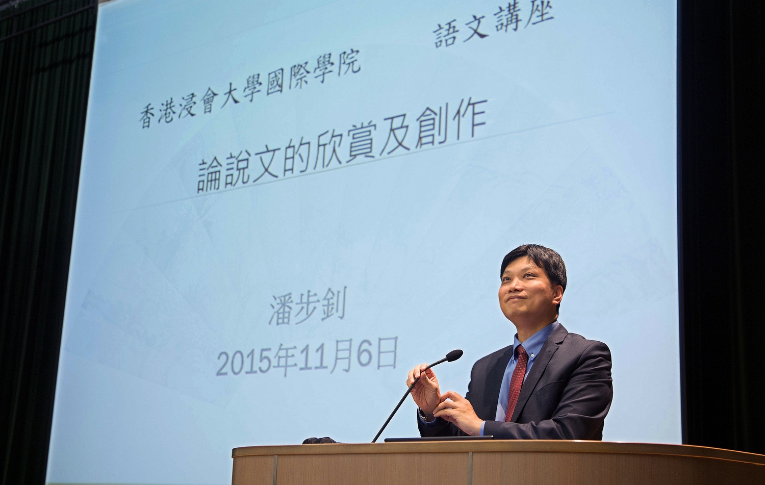 裘錦秋中學（元朗）校長潘步釗博士主講「論說文欣賞及創作」。