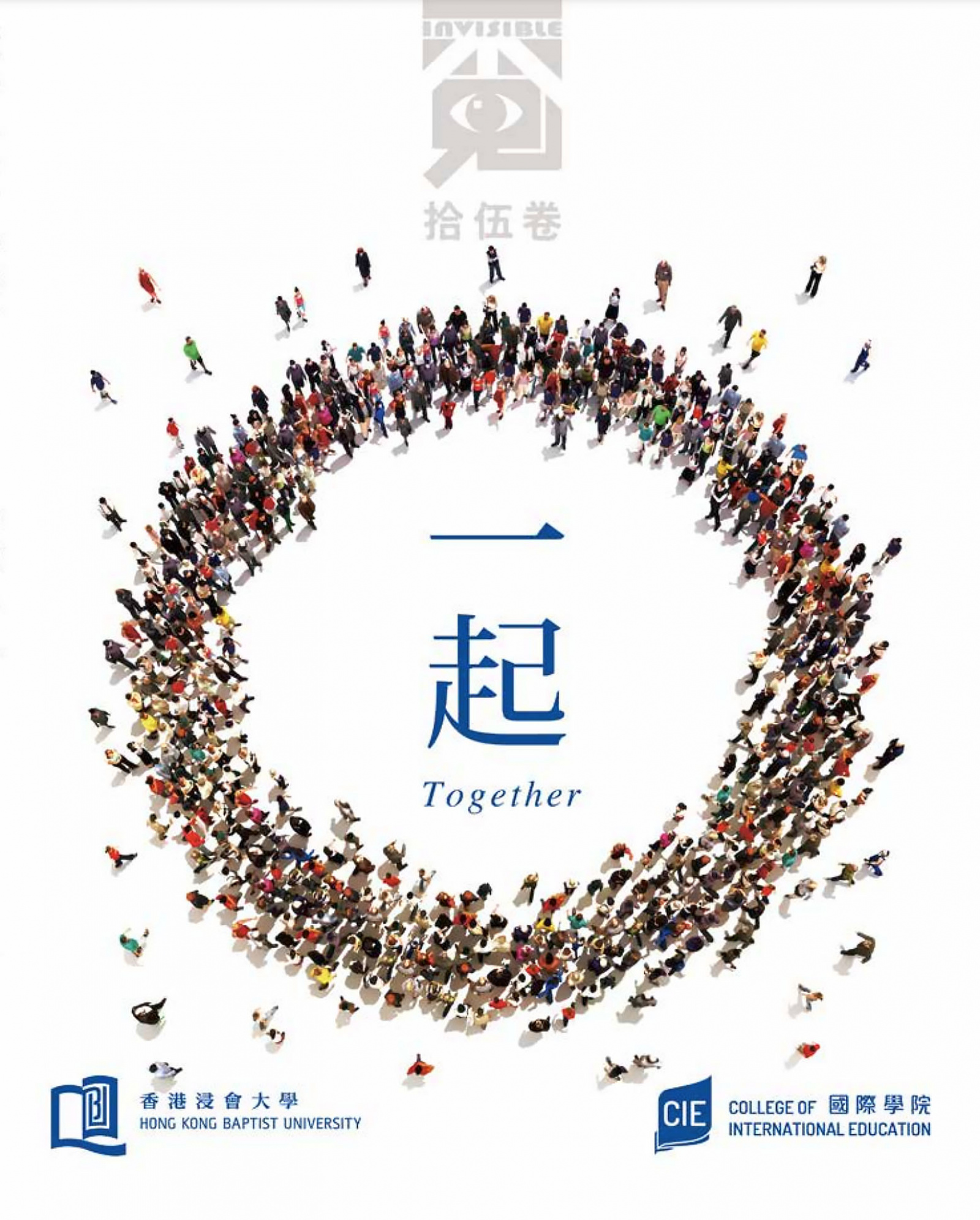 為慶祝《覔Invisible》十五周年，今期特別以校友為主要受訪者，讓大家重拾校園生活光影，細聽尋知逐夢心聲。
