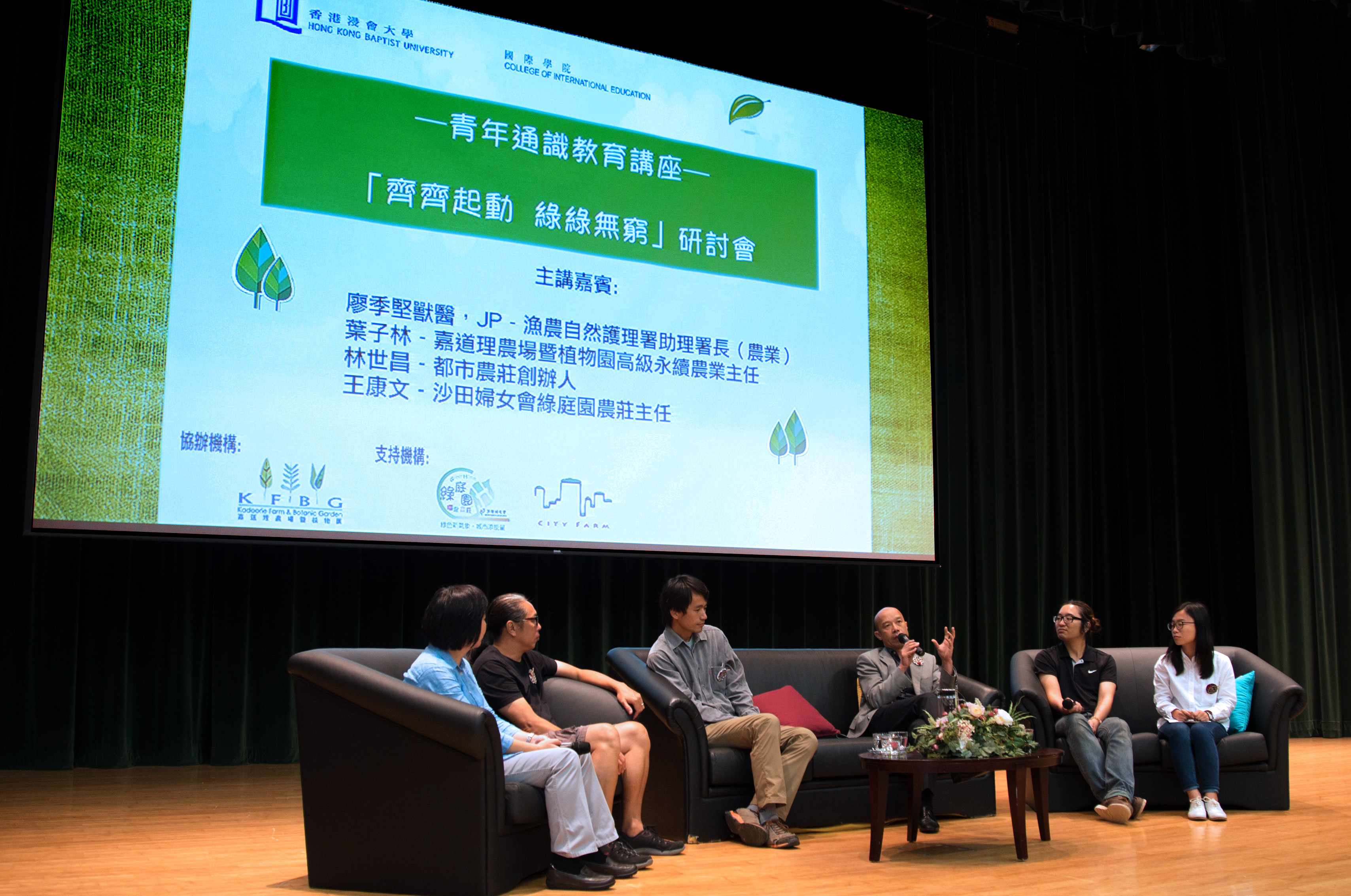 （左二起）都市農莊創辦人林世昌先生、嘉道理農場暨植物園高級永續農業主任葉子林先生、漁農自然護理署助理署長（農業）廖季堅獸醫及沙田婦女會綠庭園農莊主任王康文先生在研討會上交流意見。