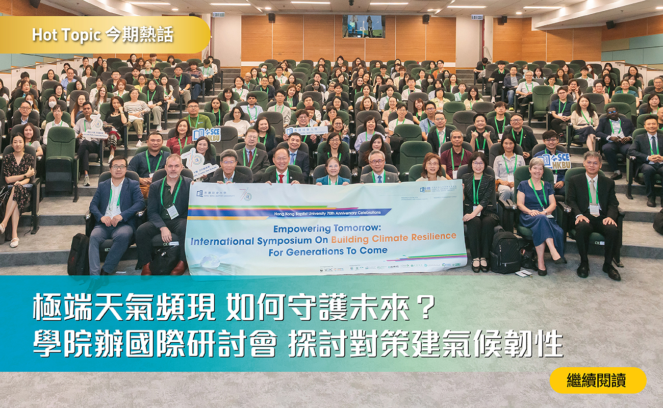 極端天氣頻現 如何守護未來？ 學院辦國際研討會 探討對策建氣候韌性