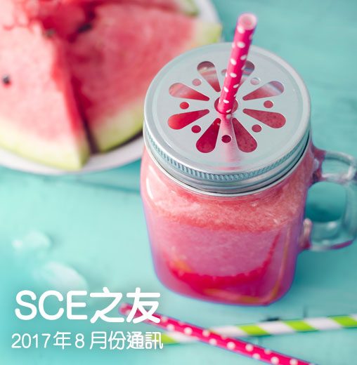 2017年8月份通訊