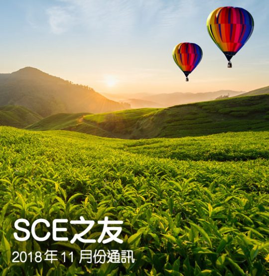 2018年11月份通訊