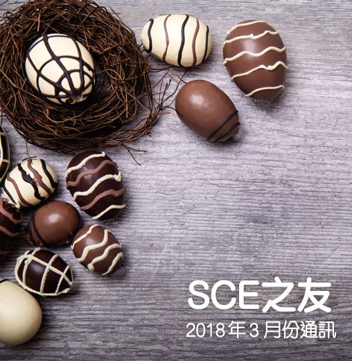 2018年3月份通訊