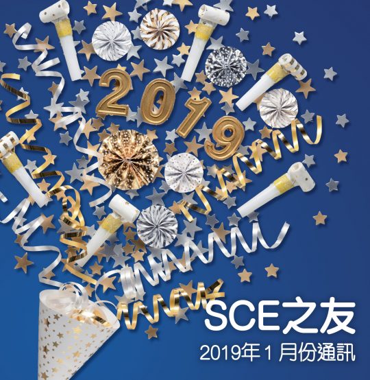 2019年1月份通訊