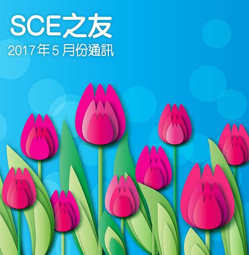 2017年5月份通訊