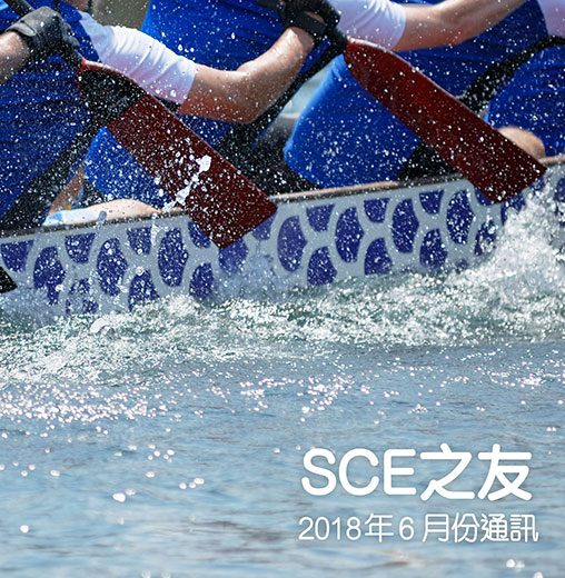 2018年6月份通訊