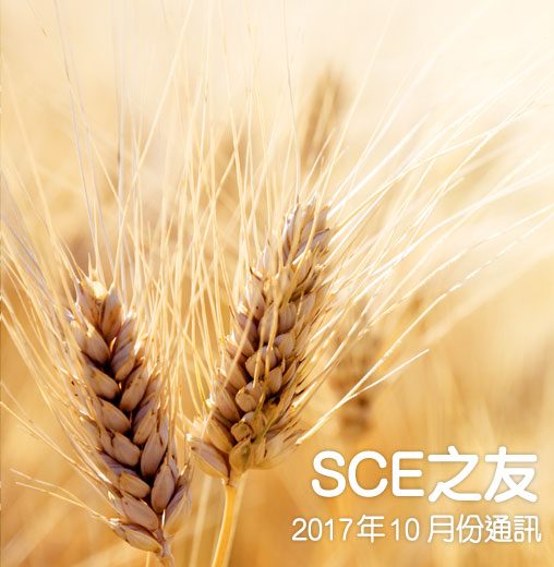2017年10月份通訊