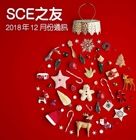 2018年12月份通訊