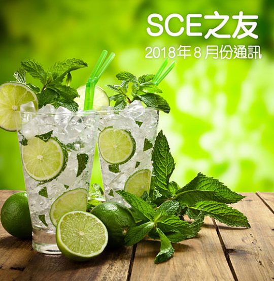 2018年8月份通訊