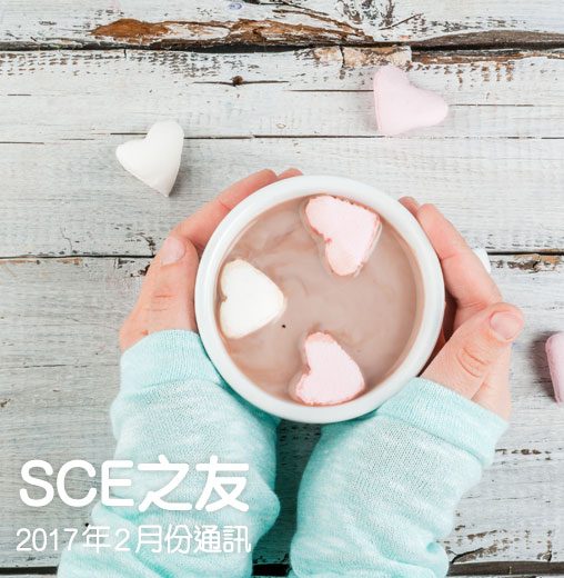 2017年2月份通訊