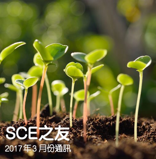 2017年3月份通訊