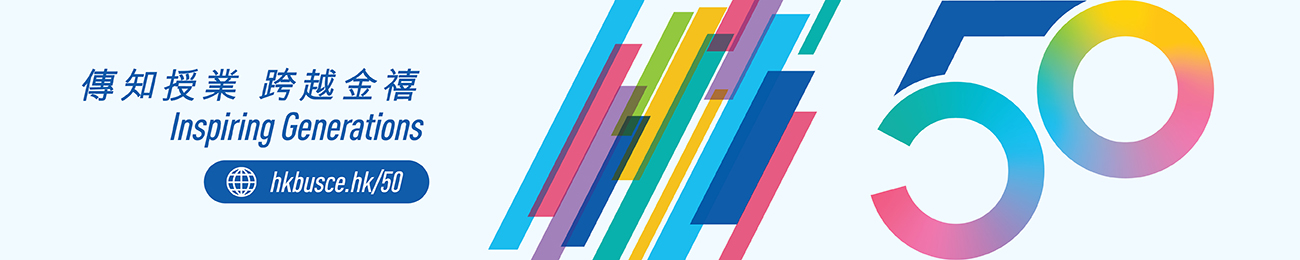 SCE 50th Anniversary Special Website