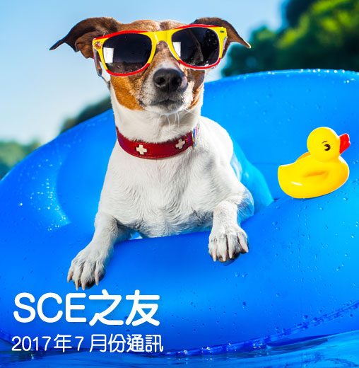 2017年7月份通訊