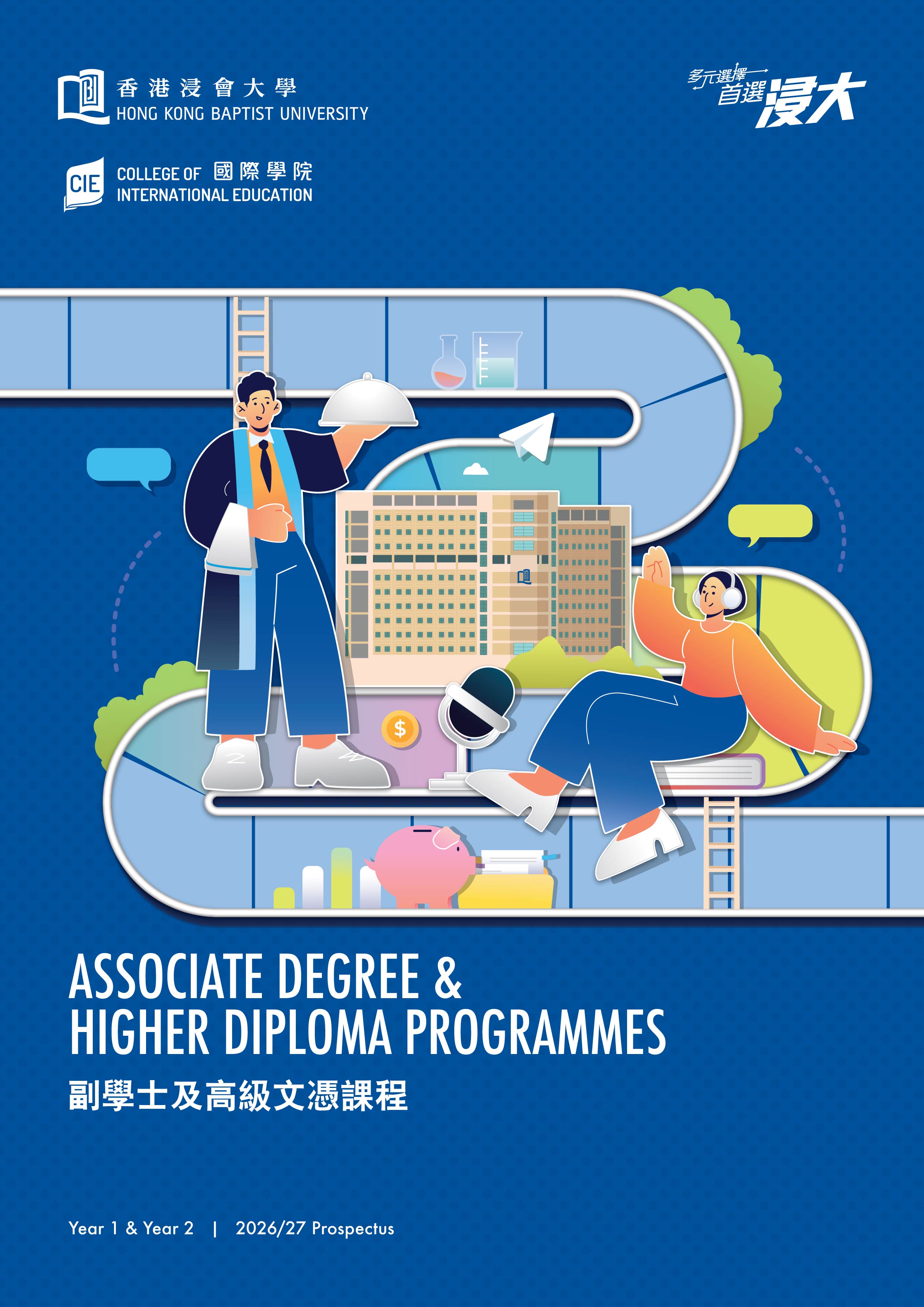 Prospectus 2026/27