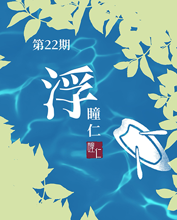 瞳仁