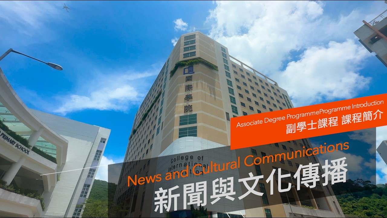 Embedded thumbnail for Associate Degree Programme in News and Cultural Communications