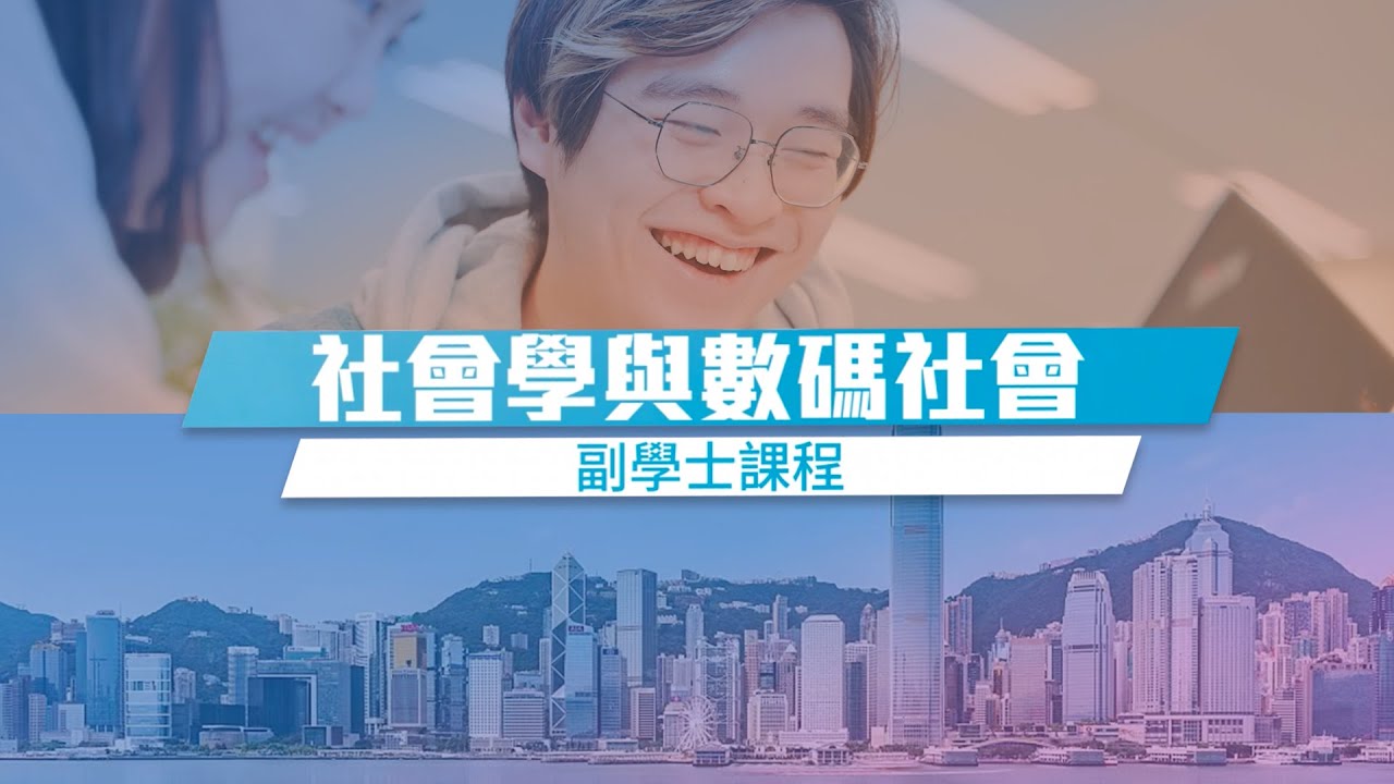 Embedded thumbnail for HKBU CIE - Sociology and Digital Society