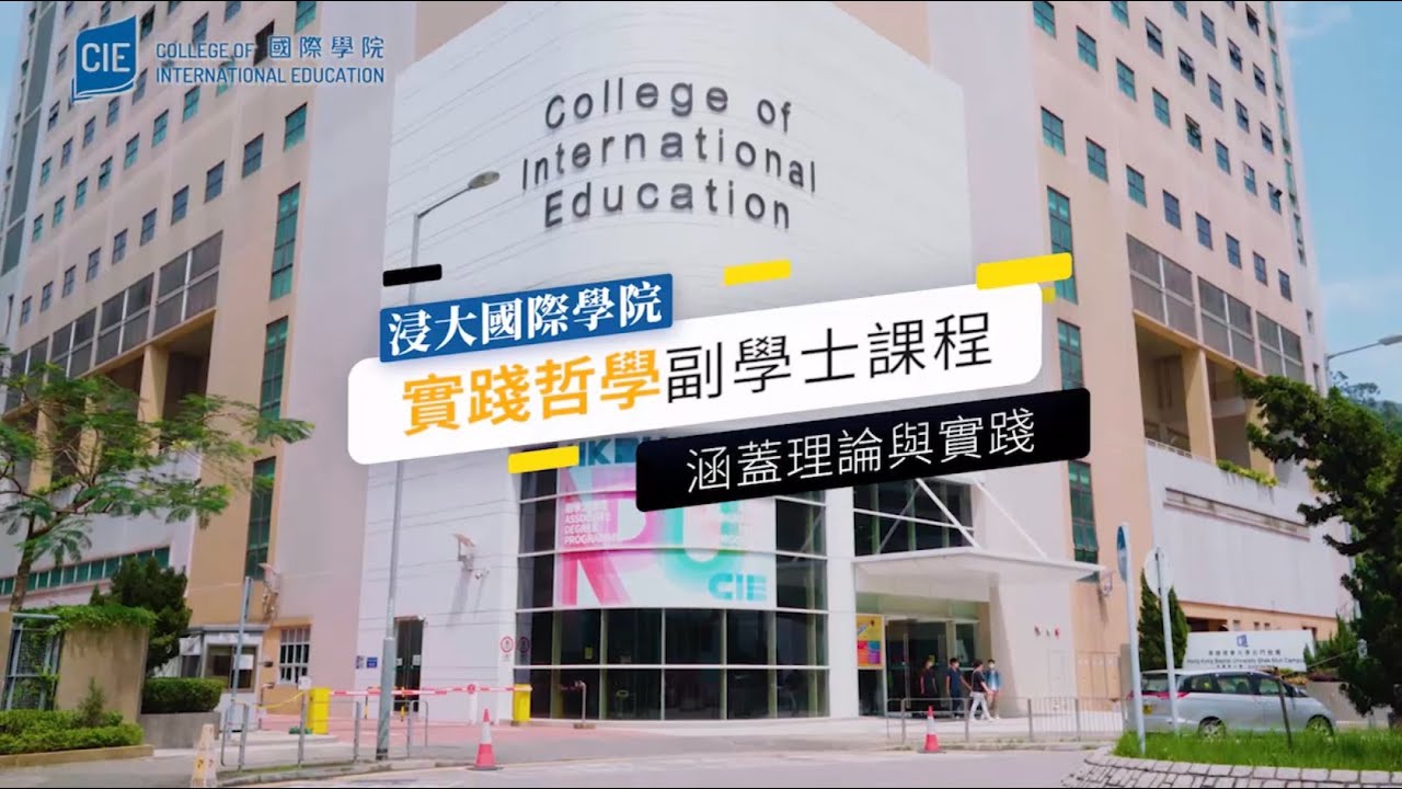 Embedded thumbnail for HKBU CIE - Practical Philosophy