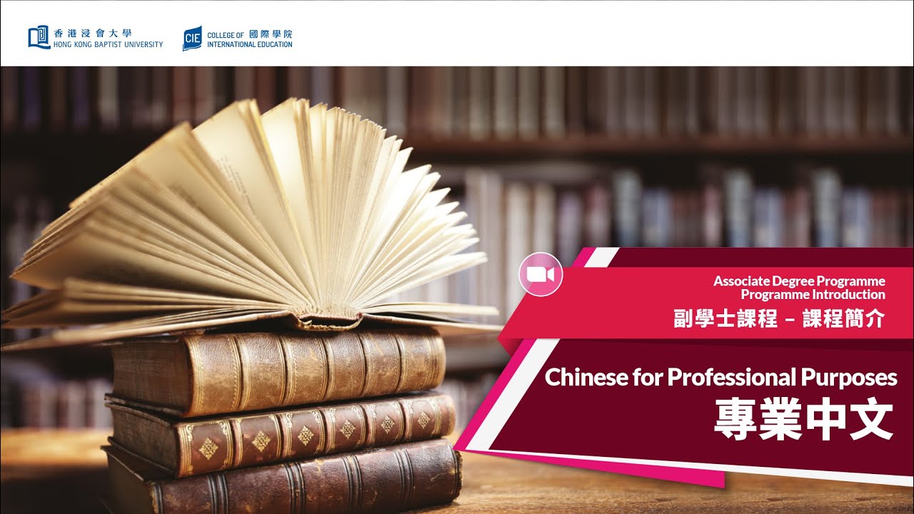 Embedded thumbnail for Chinese for Professional Purposes, Programme Introduction
