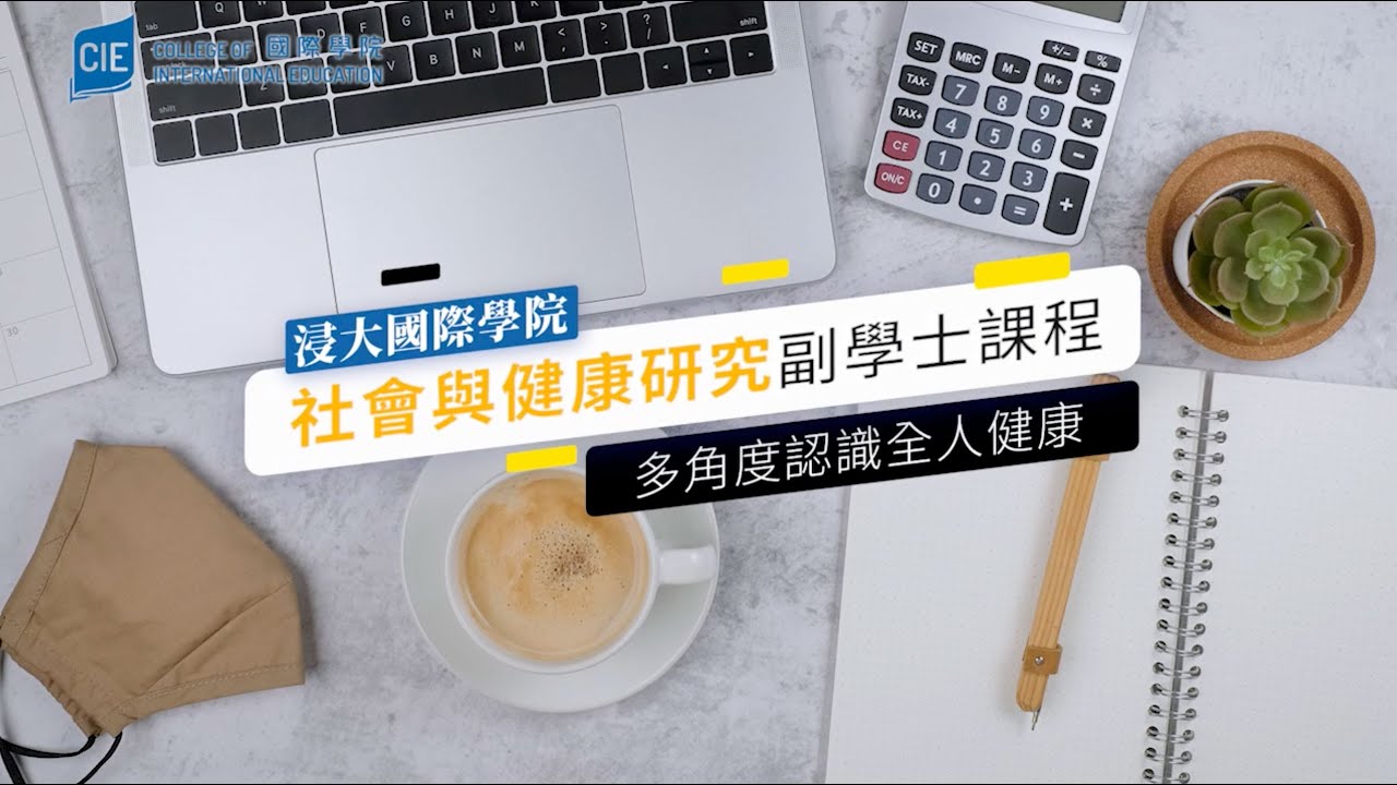 Embedded thumbnail for HKBU CIE - Society and Wellness Studies